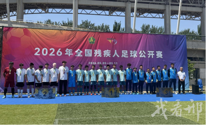 bti体育-喜报！这支盲人足球队斩获全国比赛亚军|残疾人|体育比赛|体育|公开赛|风尚奖_新浪体育_新浪新闻